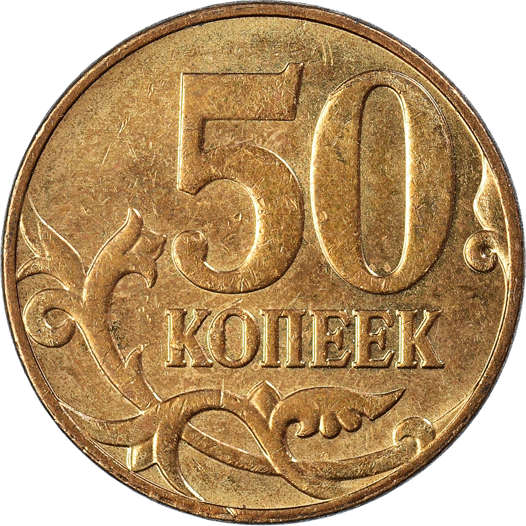 Russia, 50 Kopeks, 2013, Aluminum-Bronze, 