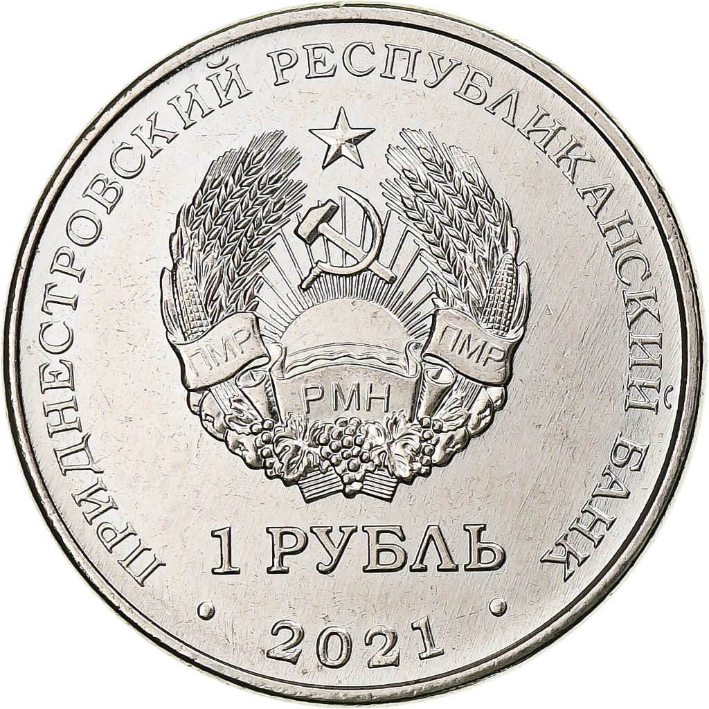 Transnistria, Rouble, Martial arts, 2021, Nickel plated steel, 