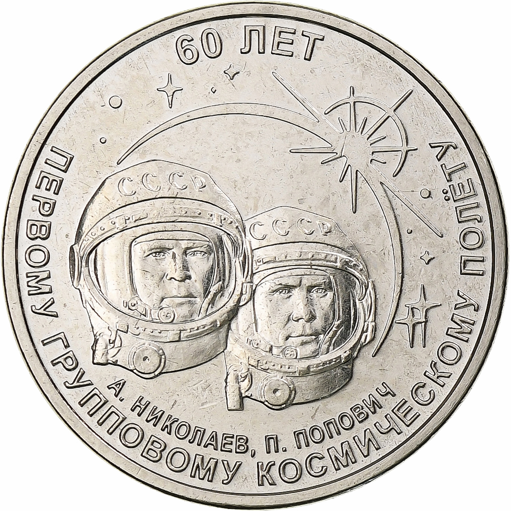 Transnistria, Rouble, Group Space Flight, 2021, Nickel plated steel, 