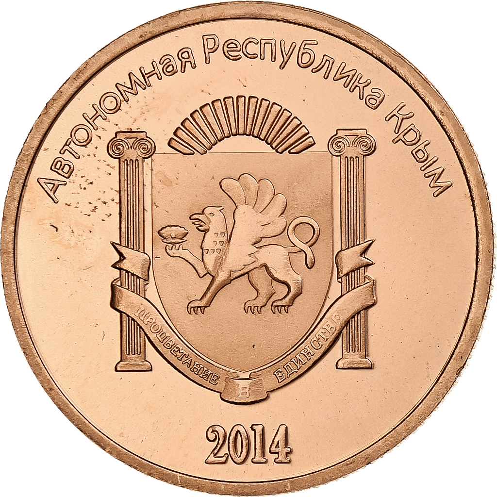 Ukraine, 5 Roubles, 2014, Russian Crimea, Copper Plated Steel, UNZ