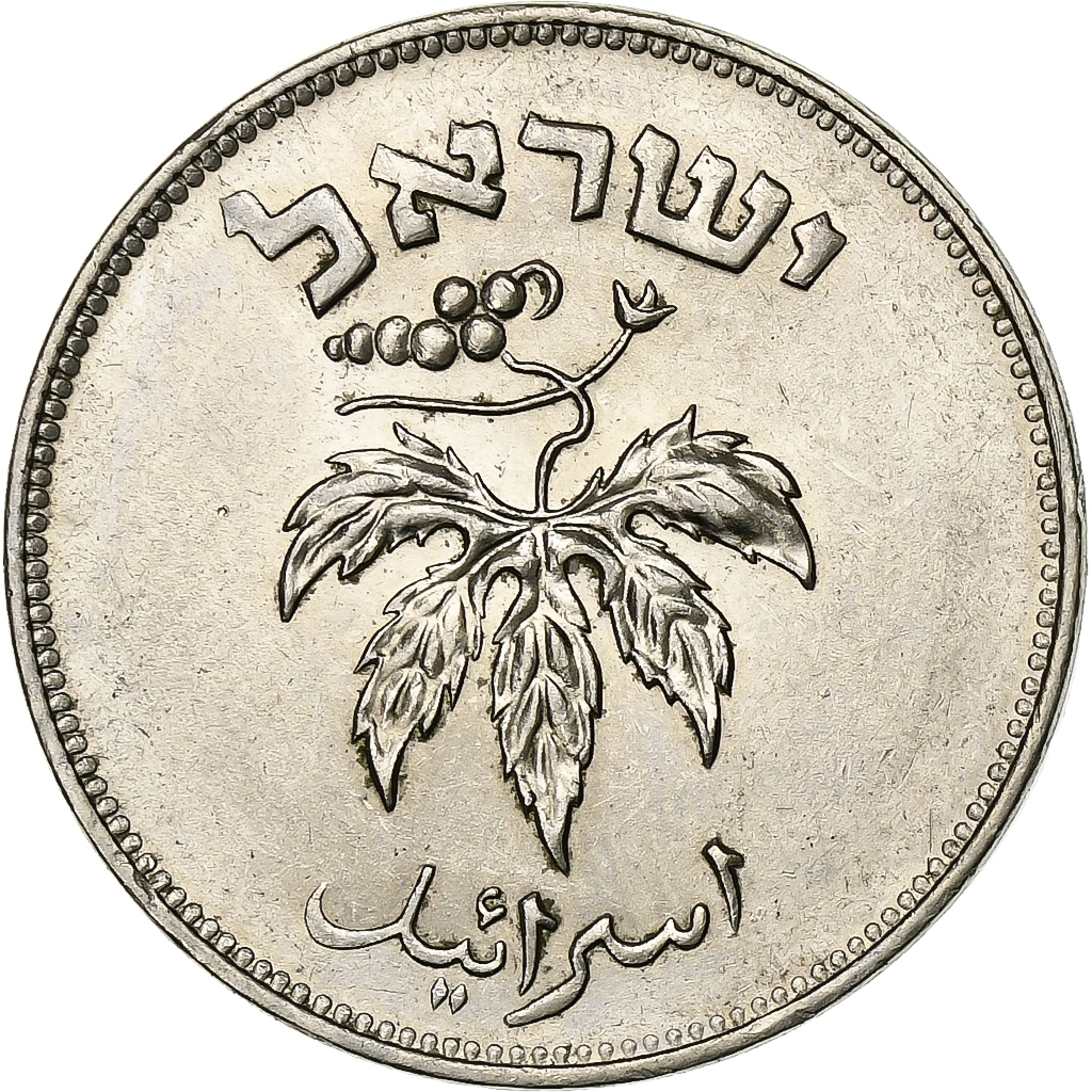 Israel, 50 Pruta, Copper-nickel, 