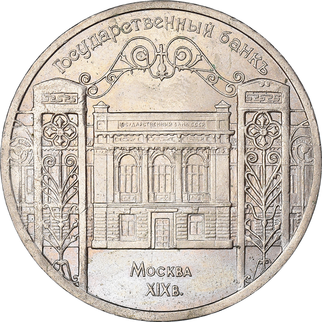 Moneda, Rusia, 5 Roubles, 1991, MBC, Cobre - níquel, KM:272