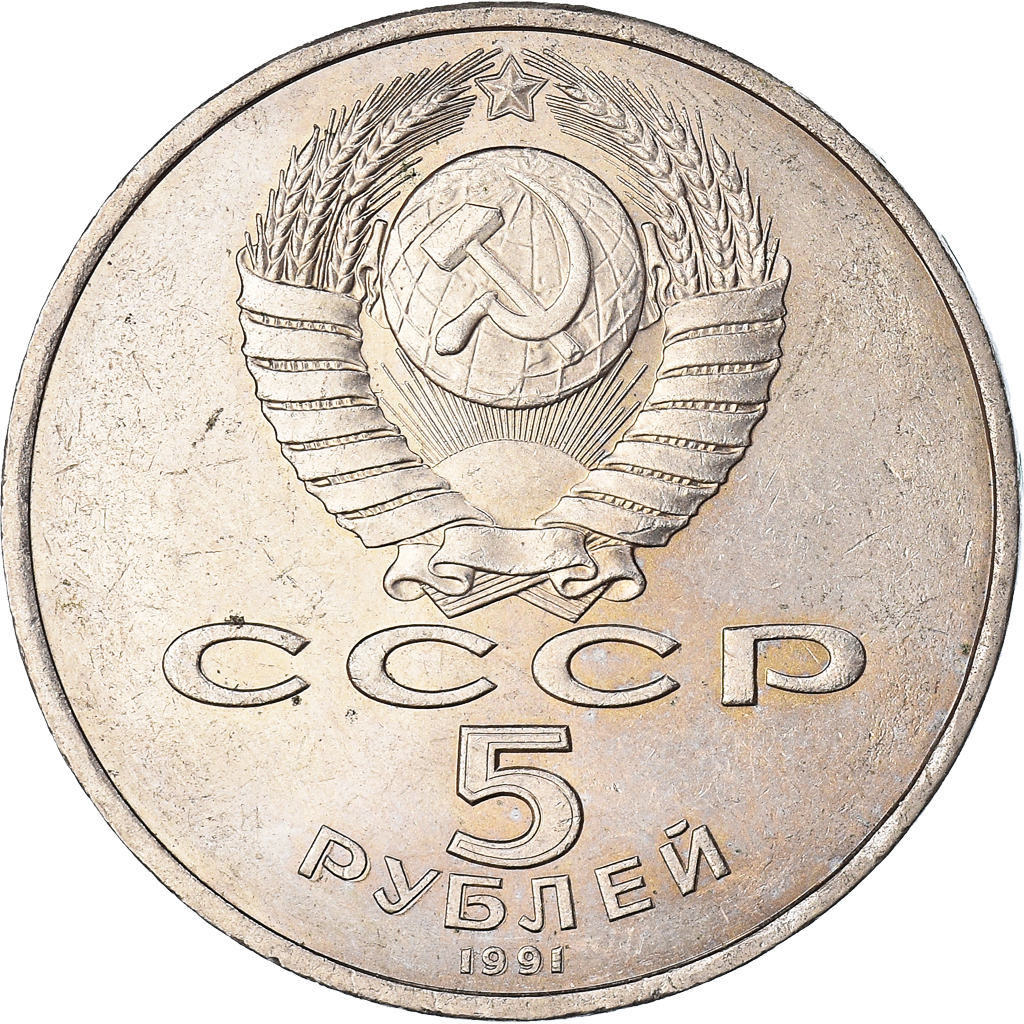 Moneda, Rusia, 5 Roubles, 1991, MBC, Cobre - níquel, KM:272
