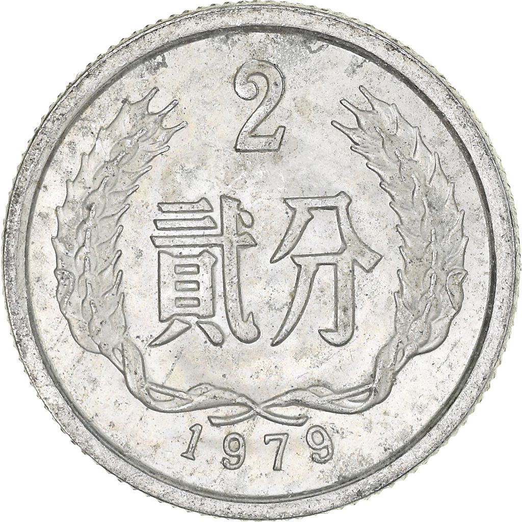 Moneda, China, 2 Fen, 1979