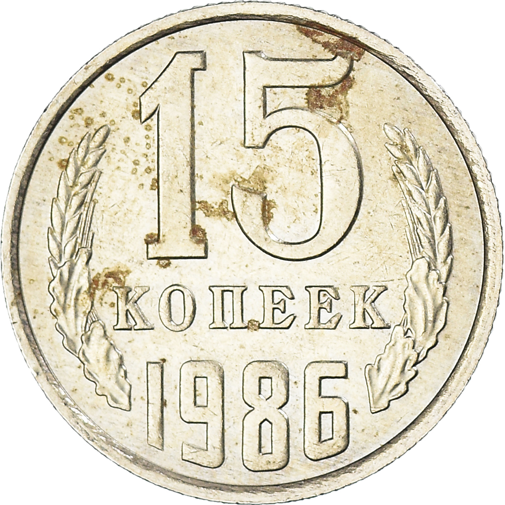 Coin, Russia, 15 Kopeks, 1986