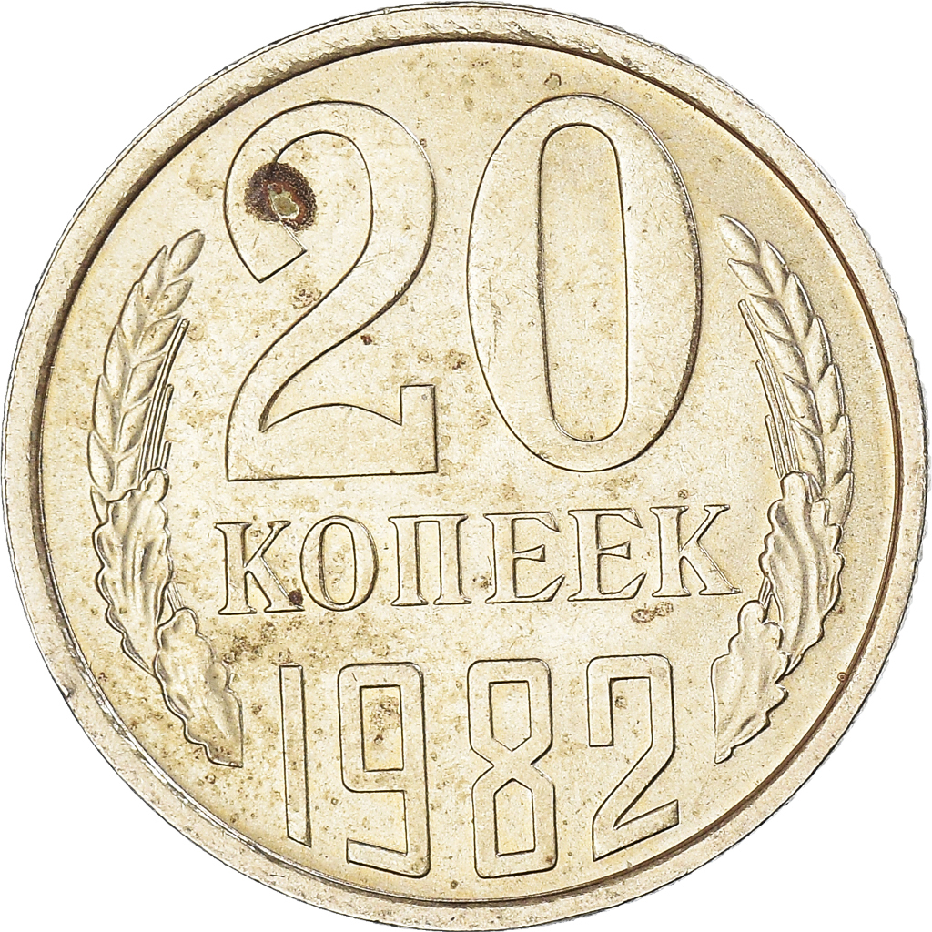 Coin, Russia, 20 Kopeks, 1982
