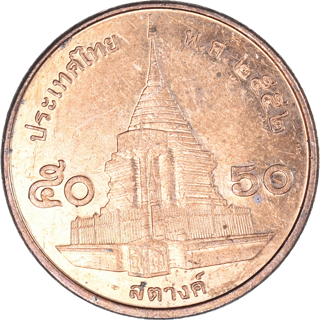 Coin, Thailand, 50 Satang = 1/2 Baht, 2009 | Asian and Middle Eastern Coins