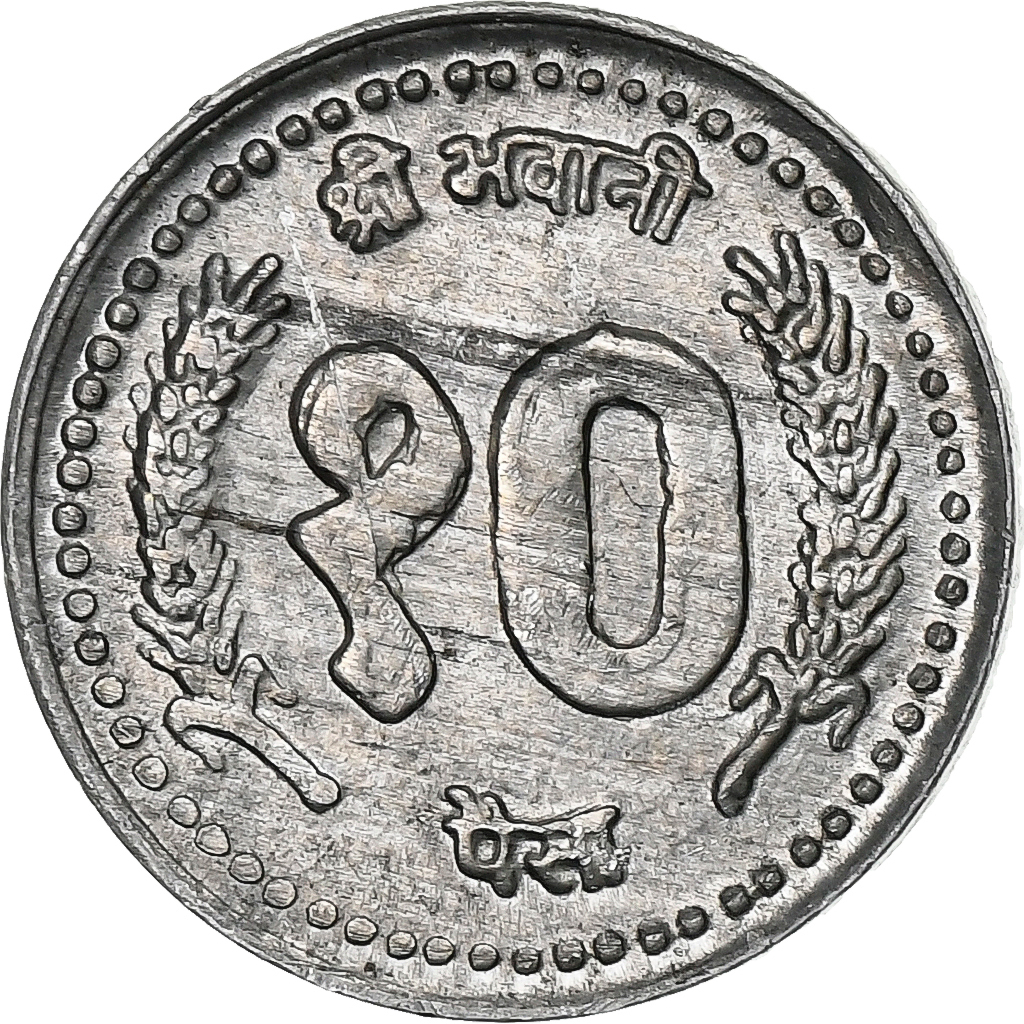 Nepal, SHAH DYNASTY, Birendra Bir Bikram, 10 Paisa, Aluminum, 