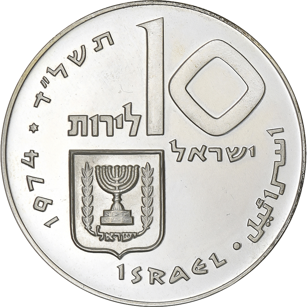 Israel, 10 Lirot, 1974, Silver, , KM:76.1