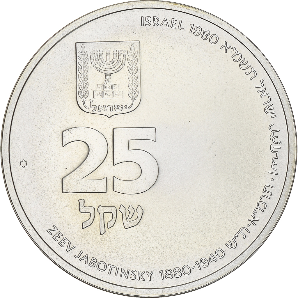 Israel, 25 Sheqel, Zeev Jabotinsky, 1980, Ottawa, Silver, , KM:114.1