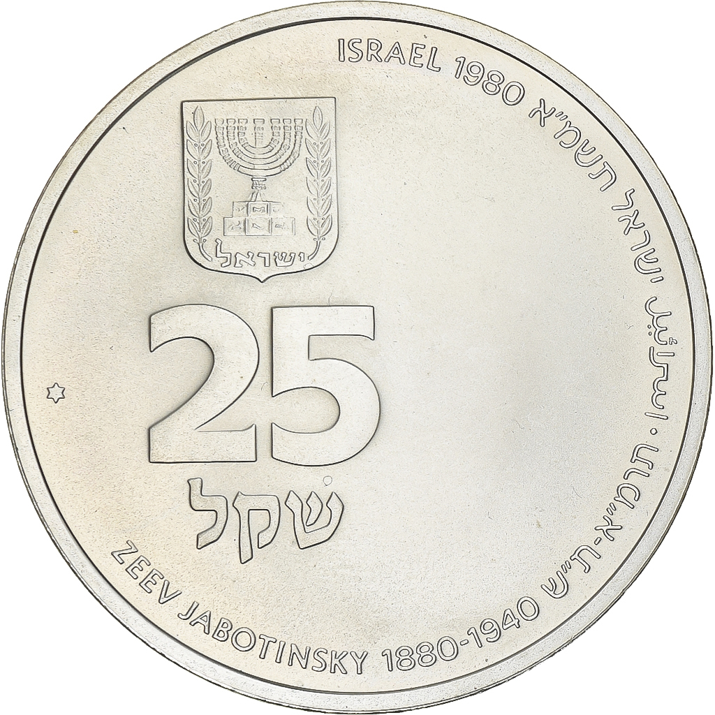 Israel, 25 Sheqel, Zeev Jabotinsky, 1980, Ottawa, Silver, , KM:114.1