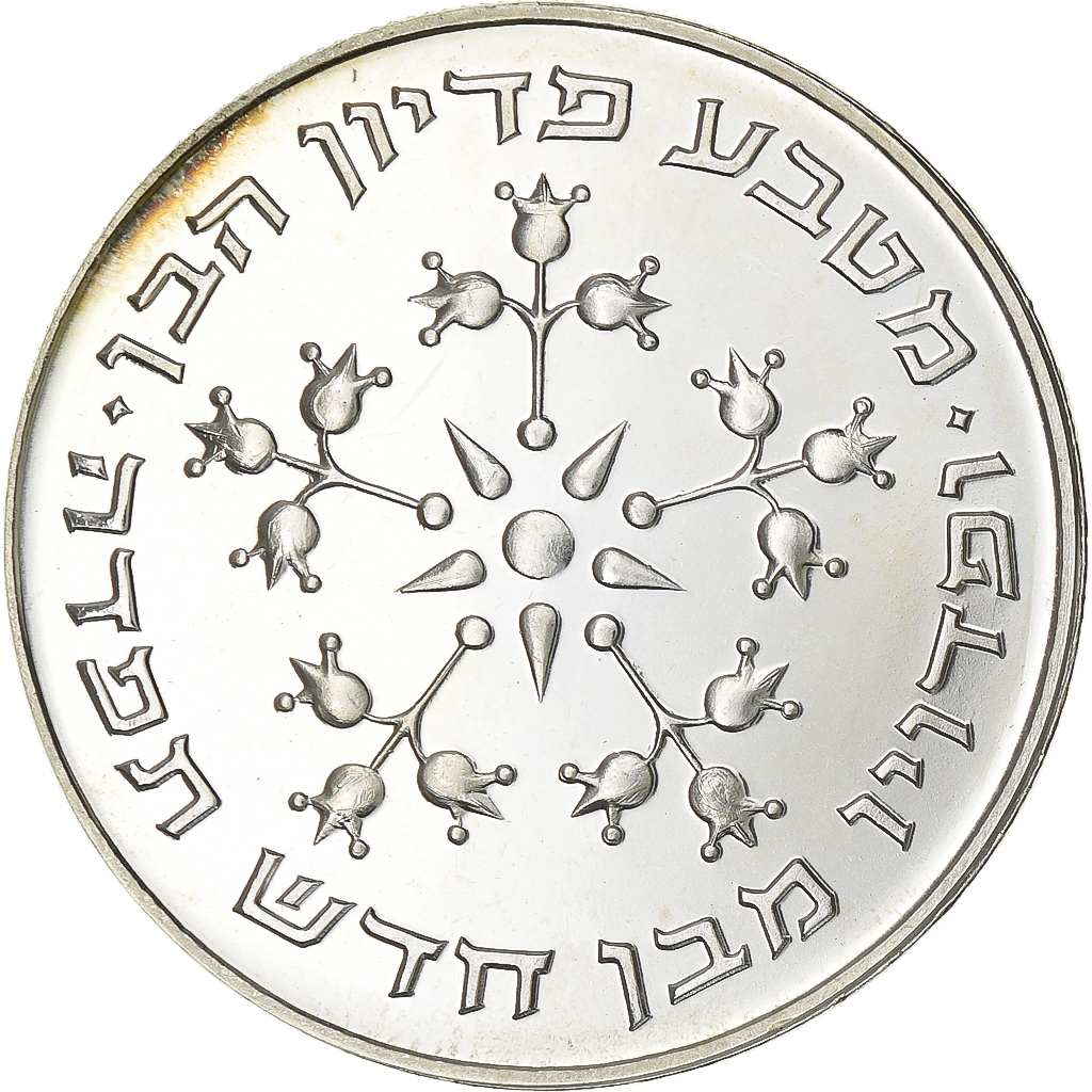 Israel, 25 Lirot, Pidyon Haben, 1976, Jerusalem, Proof, Silver, 
