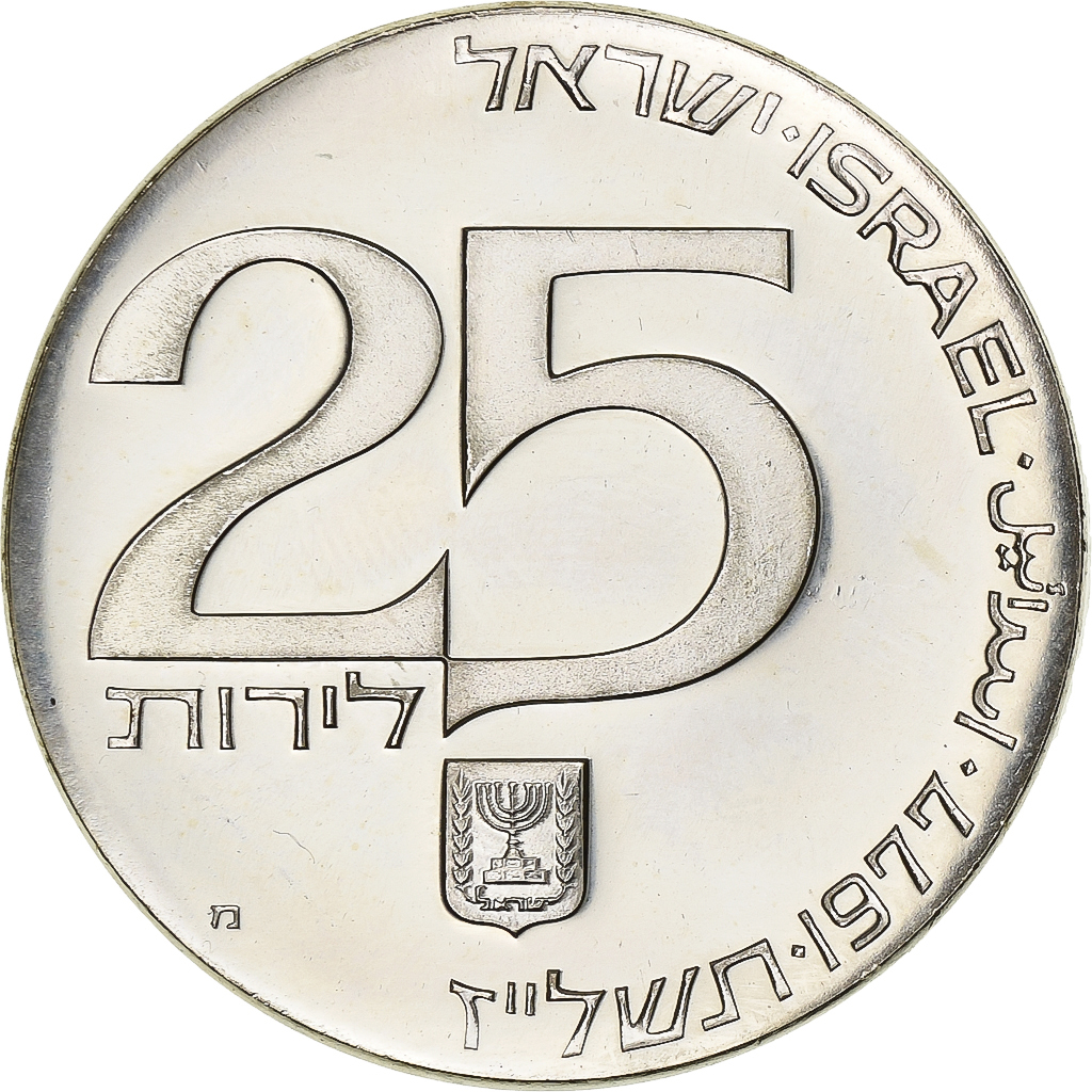 Israel, 25 Lirot, 1977, Jerusalem, BE, Silver, , KM:88
