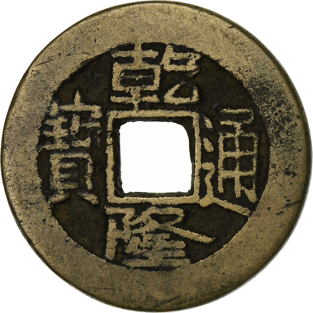 China, Qianlong, Cash, 1736-1795, Cast Brass, 