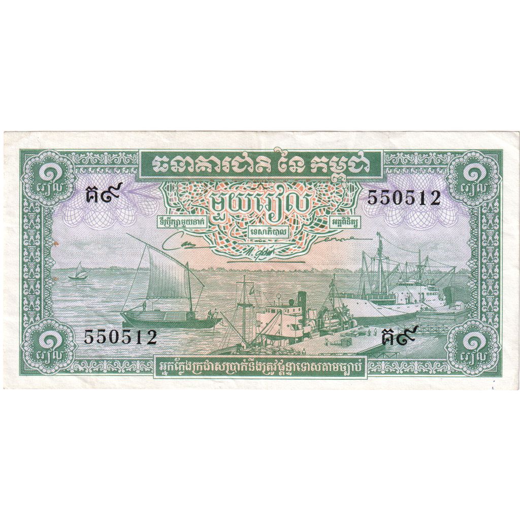 Cambodia, 1 Riel, UNC(65-70)