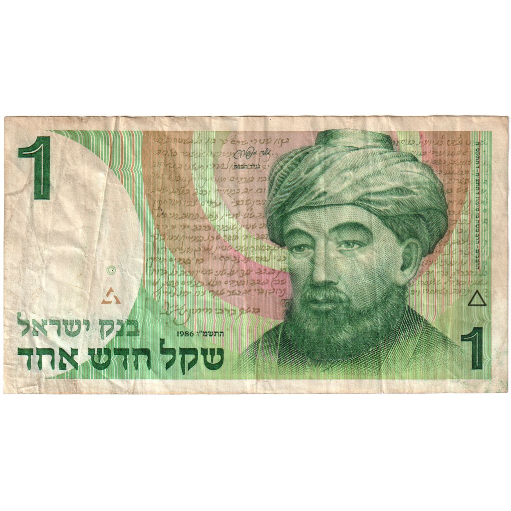Israel, 1 New Sheqel, VF