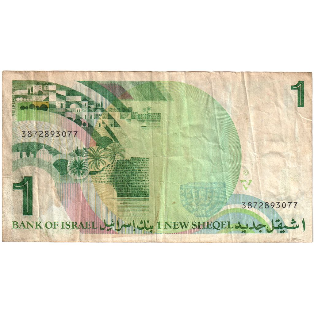 Israel, 1 New Sheqel, VF