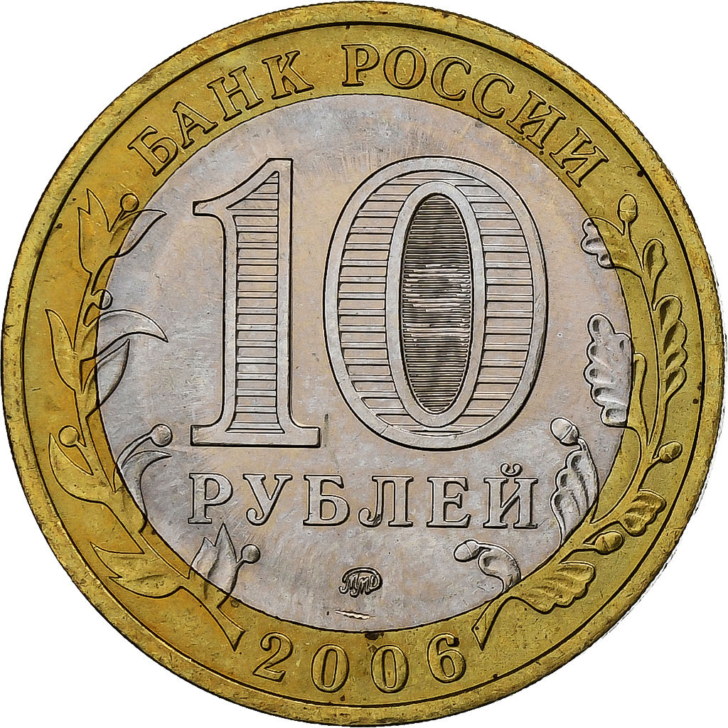 Russia, 10 Roubles, 2006, Moscow, Bi-Metallic, , KM:948