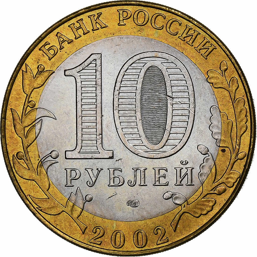 Russia, 10 Roubles, 2002, St. Petersburg, Bi-Metallic, , KM:740