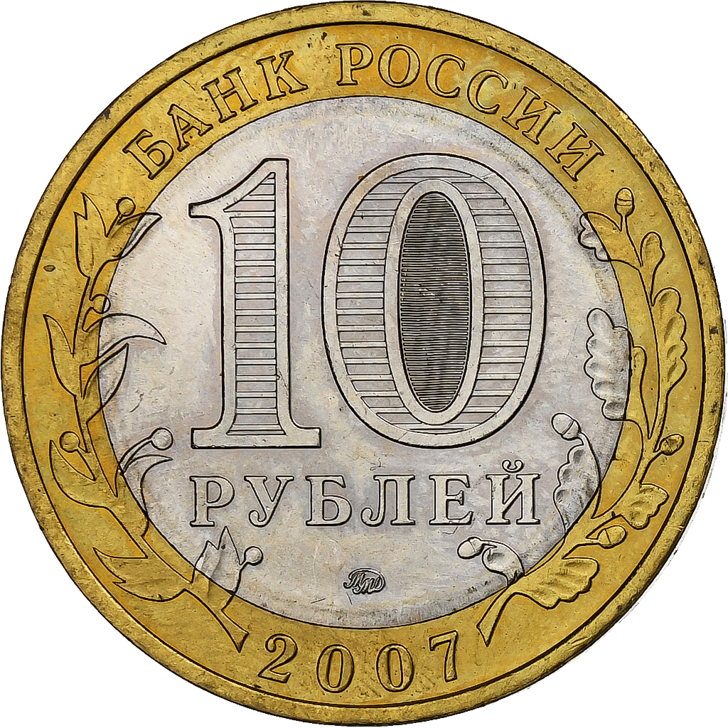 Russia, 10 Roubles, 2007, Moscow, Bi-Metallic, , KM:965