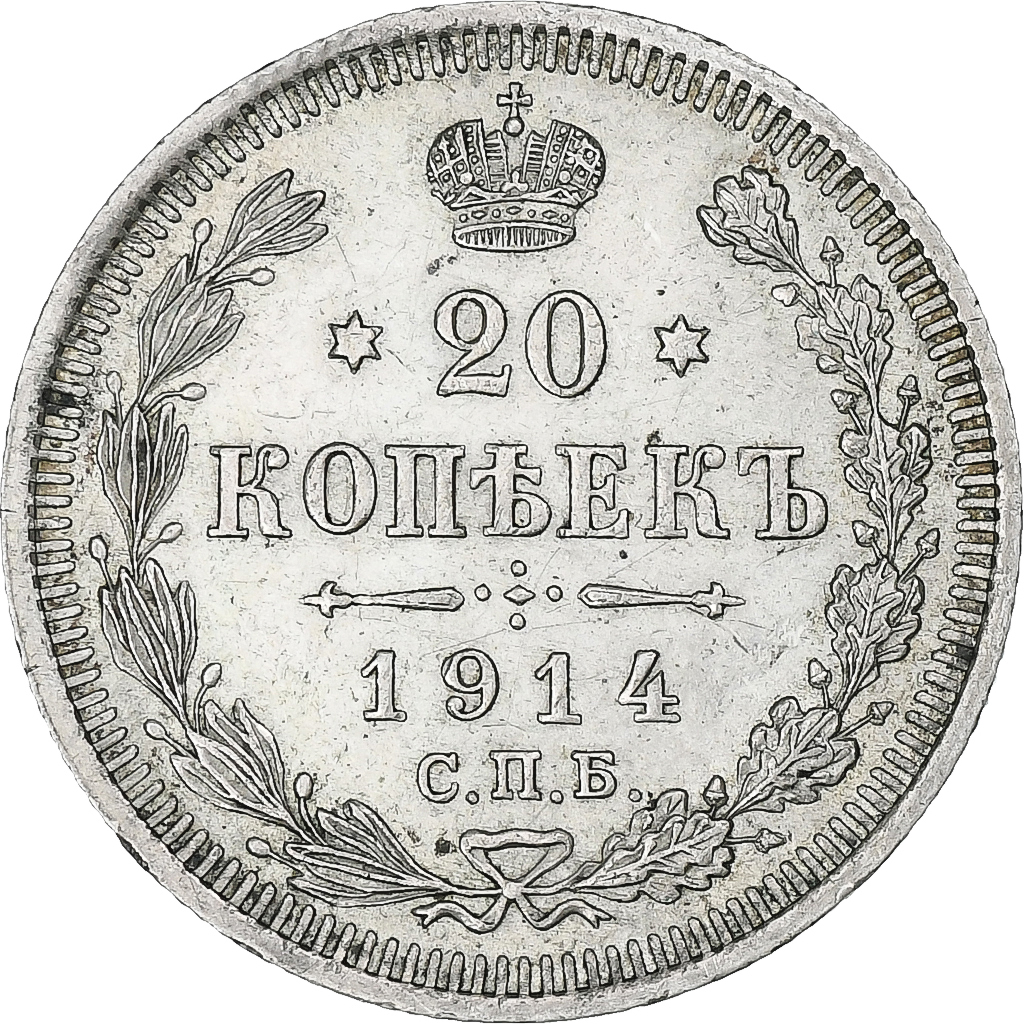Russia, Nicholas II, 20 Kopeks, 1914, Saint Petersburg, Silver, 
