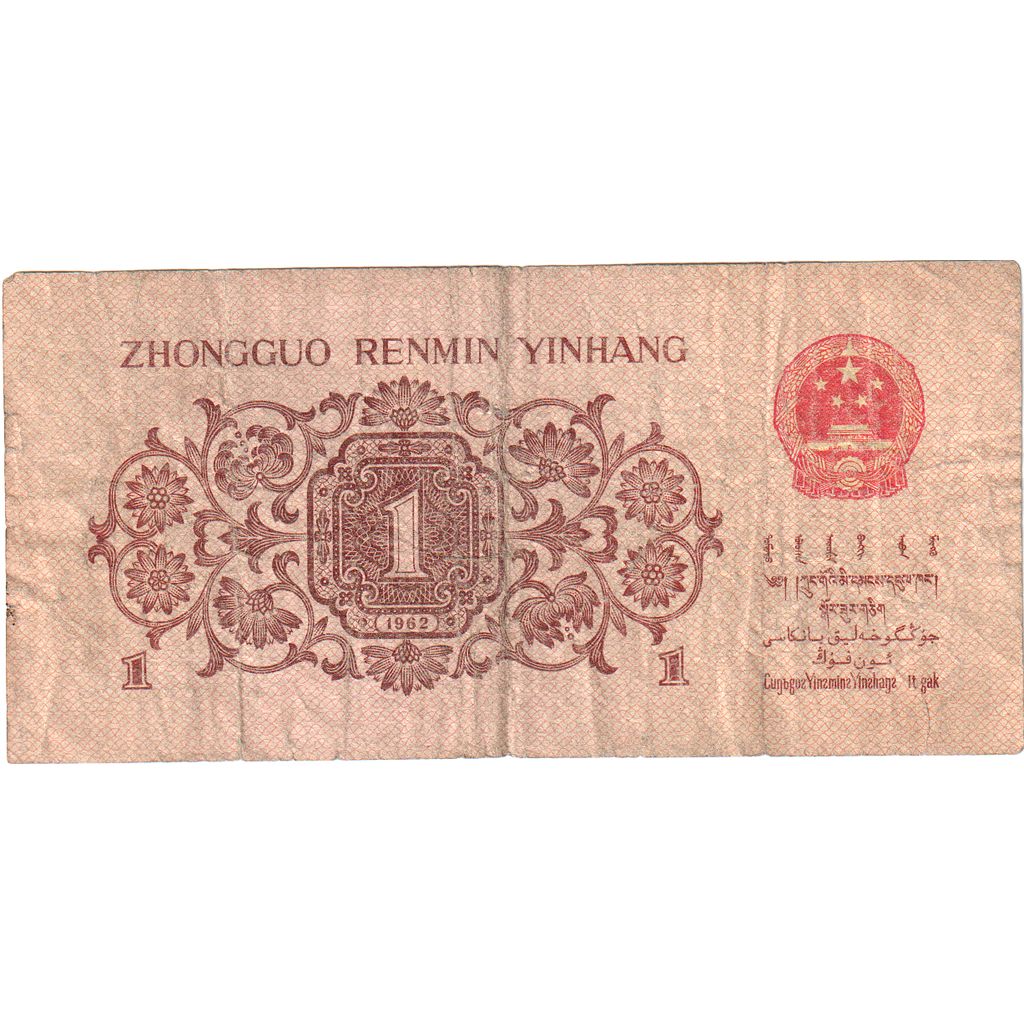 Banknote, China, 1 Jiao, 1962, VF(20-25)