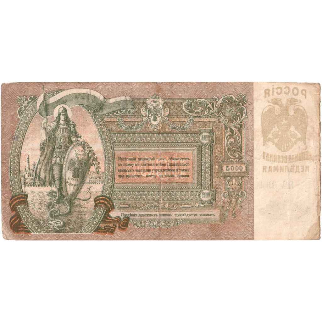 Banknote, Russia, 5000 Rubles, 1919, 1919, KM:S419d, EF(40-45)