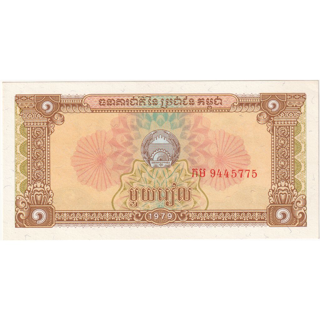 Cambodia, 1 Riel, 1979, KM:28a, UNC(65-70)