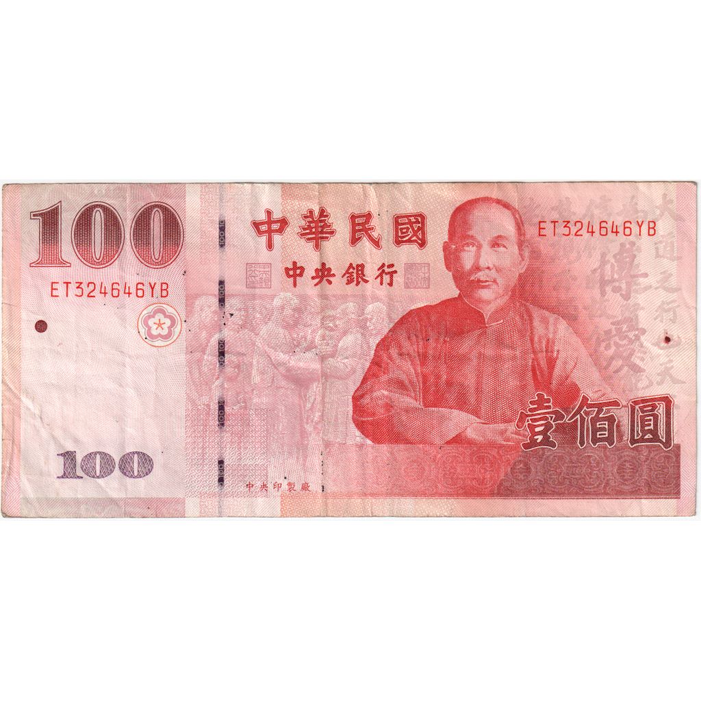 China, 100 Yüan, VF(30-35)