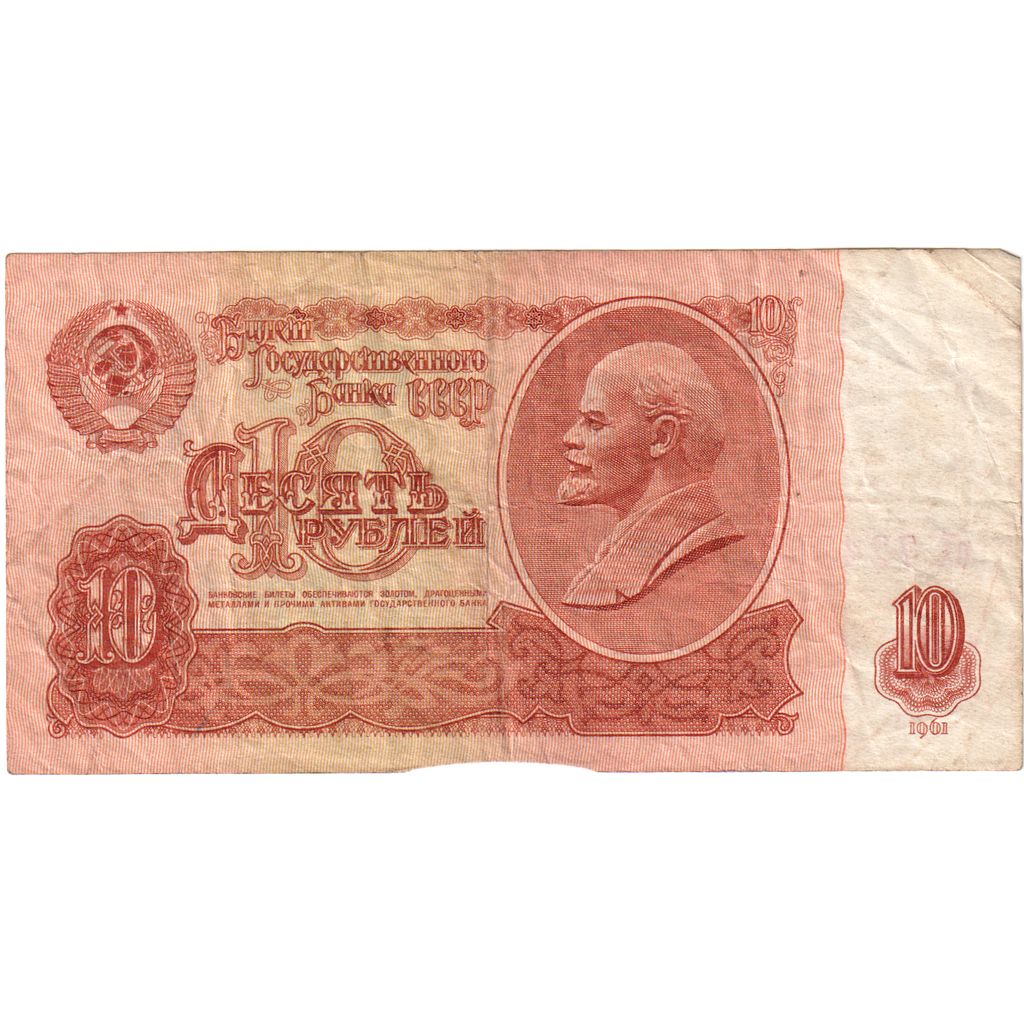 Russia, 10 Rubles, VF(20-25)
