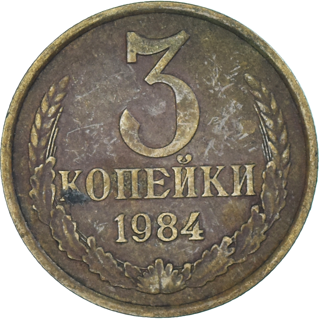 Coin, Russia, 3 Kopeks, 1984
