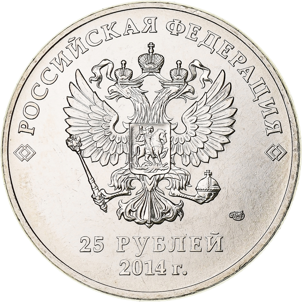 Russia, 25 Roubles, Sochi - Olympic Torch, 2014, Saint Petersburg, Cupro Nickel