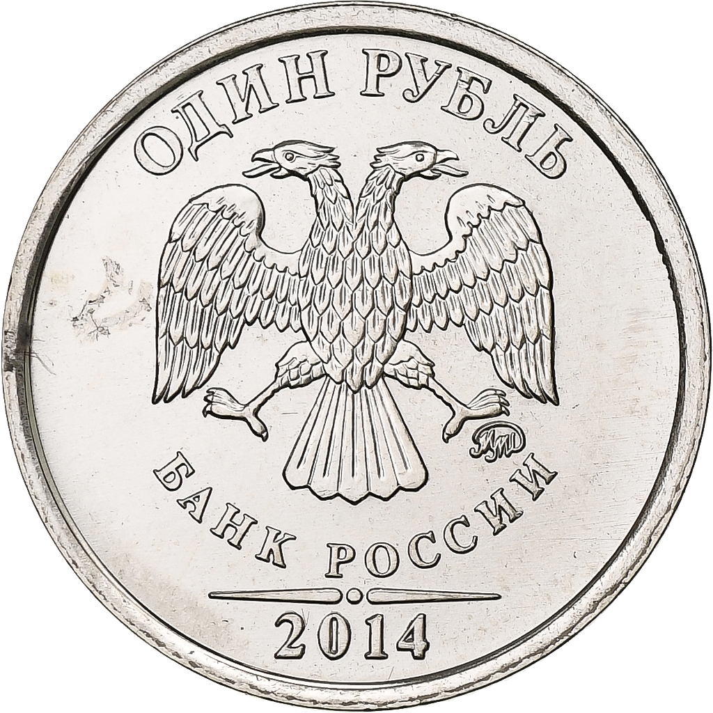 Russia, Rouble, 2014, Moscow, Nickel plated steel, 