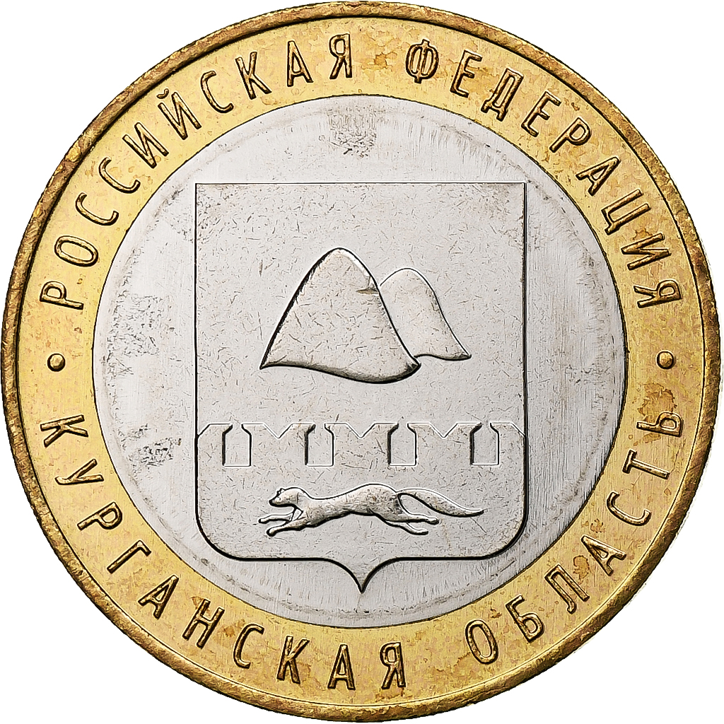 Russia, 10 Roubles, Kurgan Region, 2018, Moscow, Bi-Metallic, 