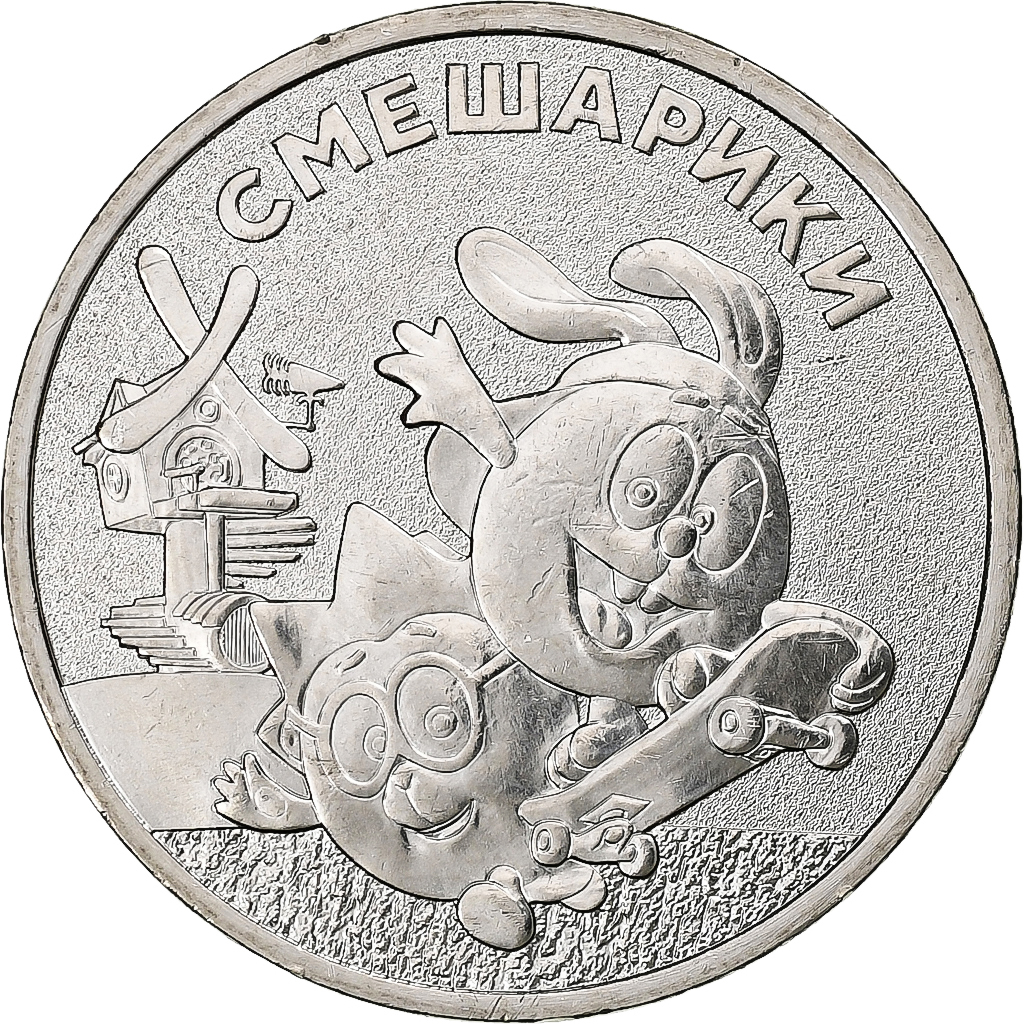 Russia, 25 Roubles, Kikoriki, 2023, Moscow, Nickel plated steel, 
