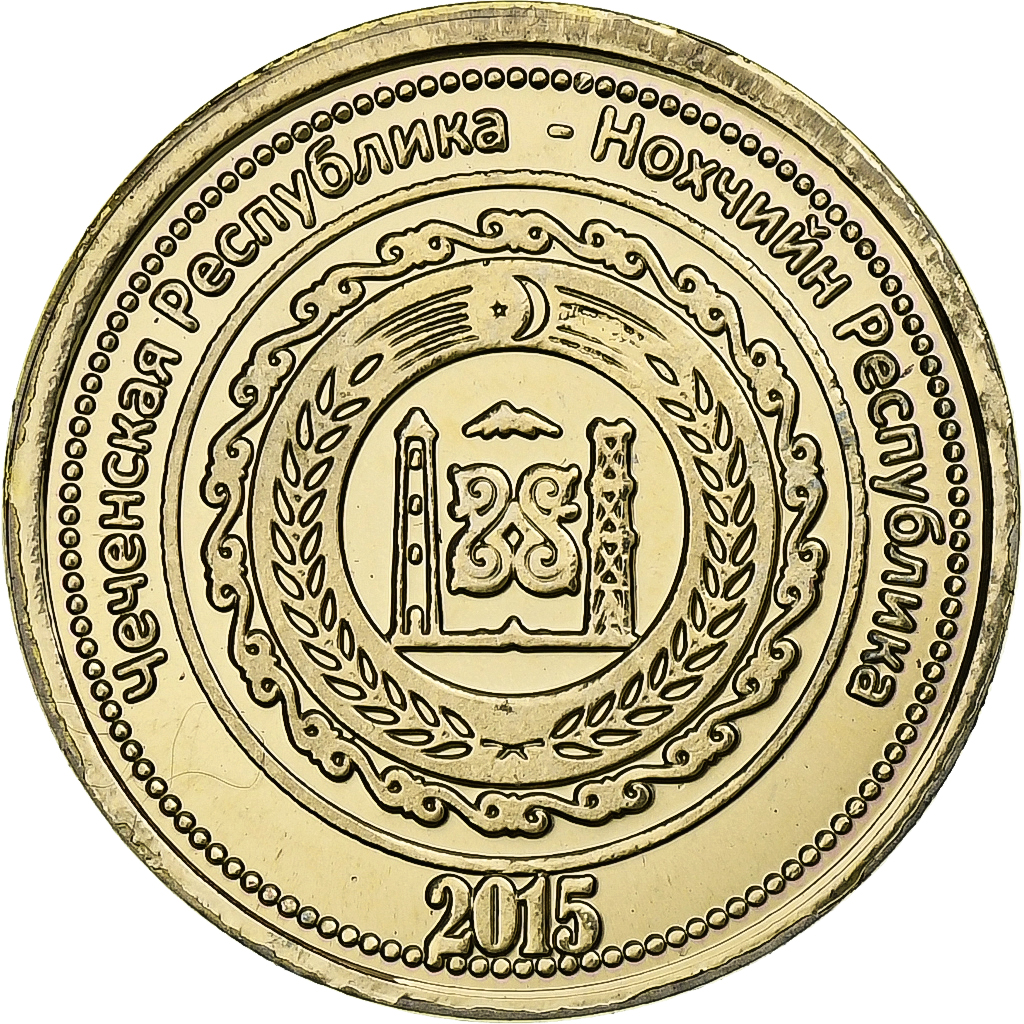 Russia, Rouble, 2015, Aluminum-Bronze, 
