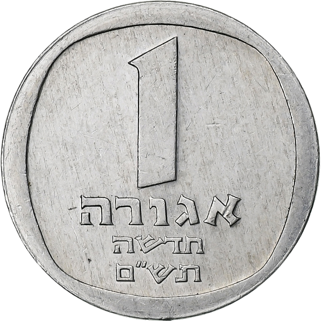 Israel, New Agora, 5740 (1980), Aluminum, 
