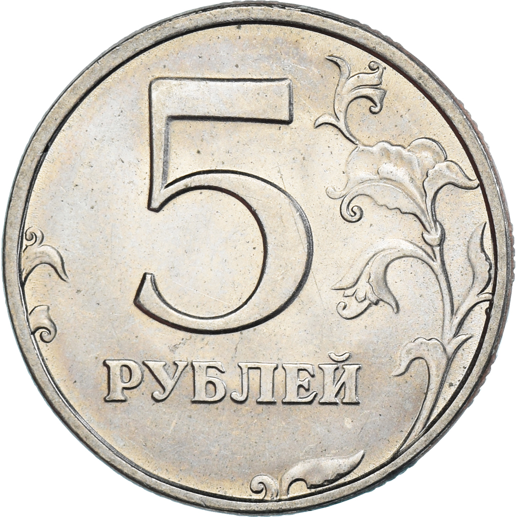 Coin, Russia, 5 Roubles, 1998