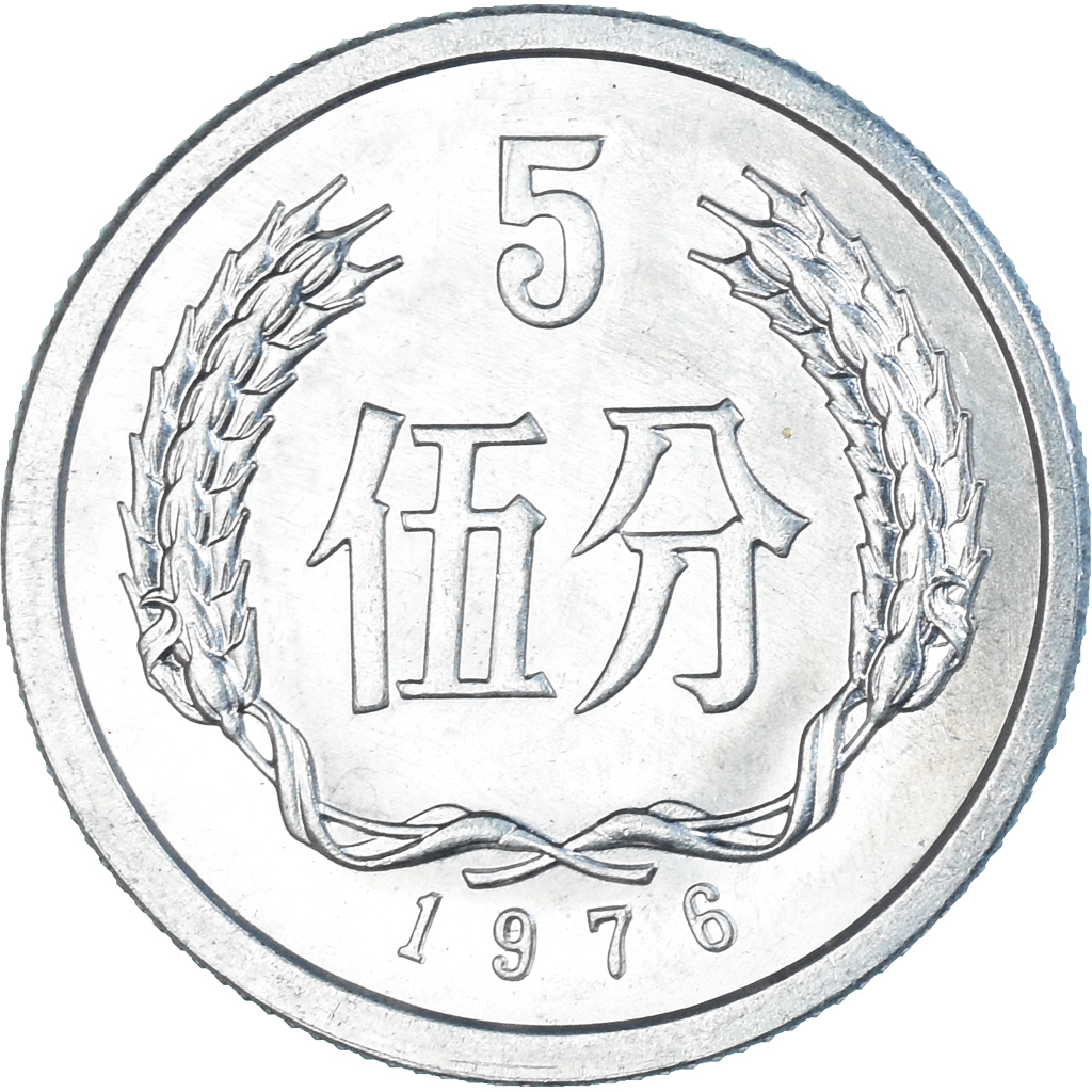 Coin, China, 5 Fen, 1976