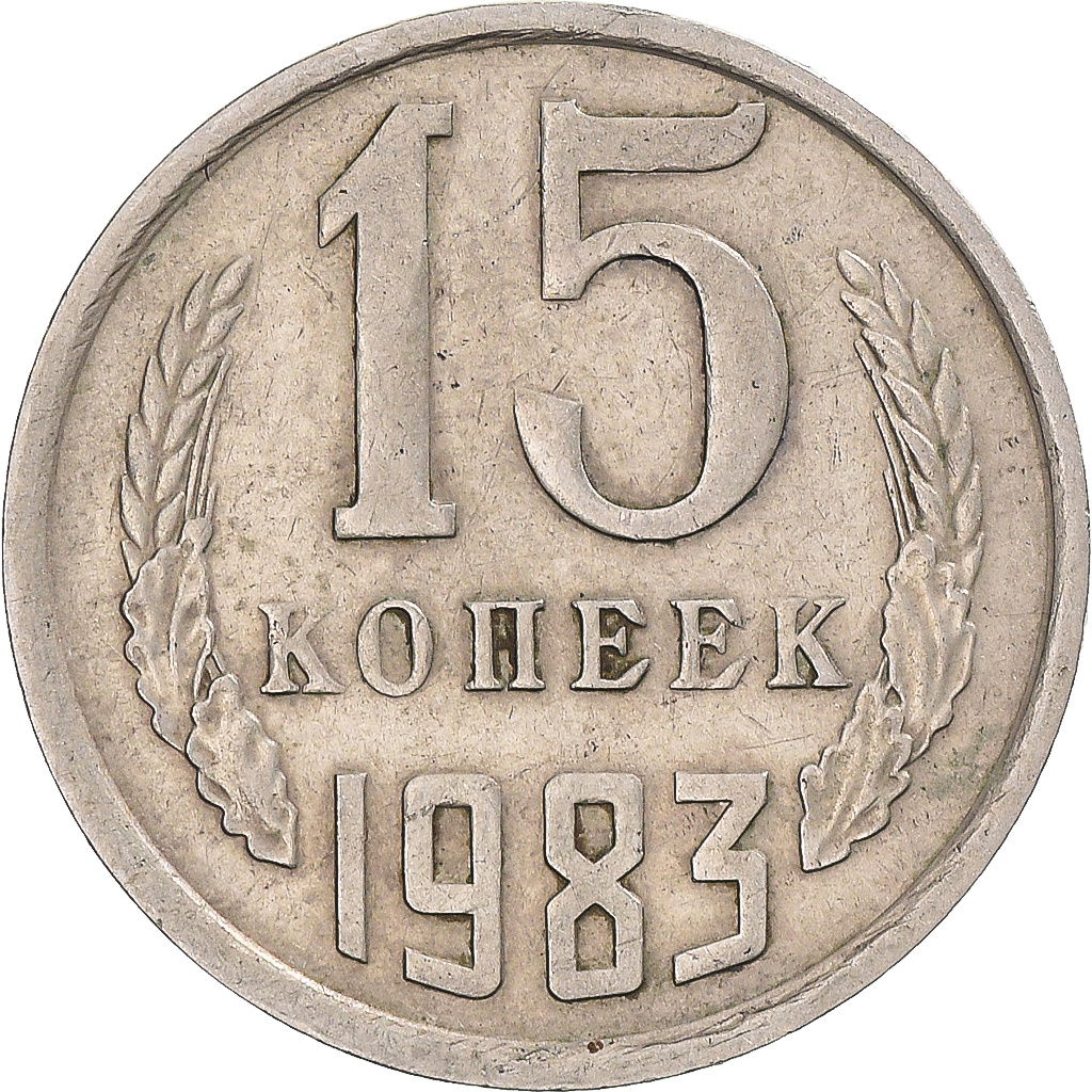 Coin, Russia, 15 Kopeks, 1983