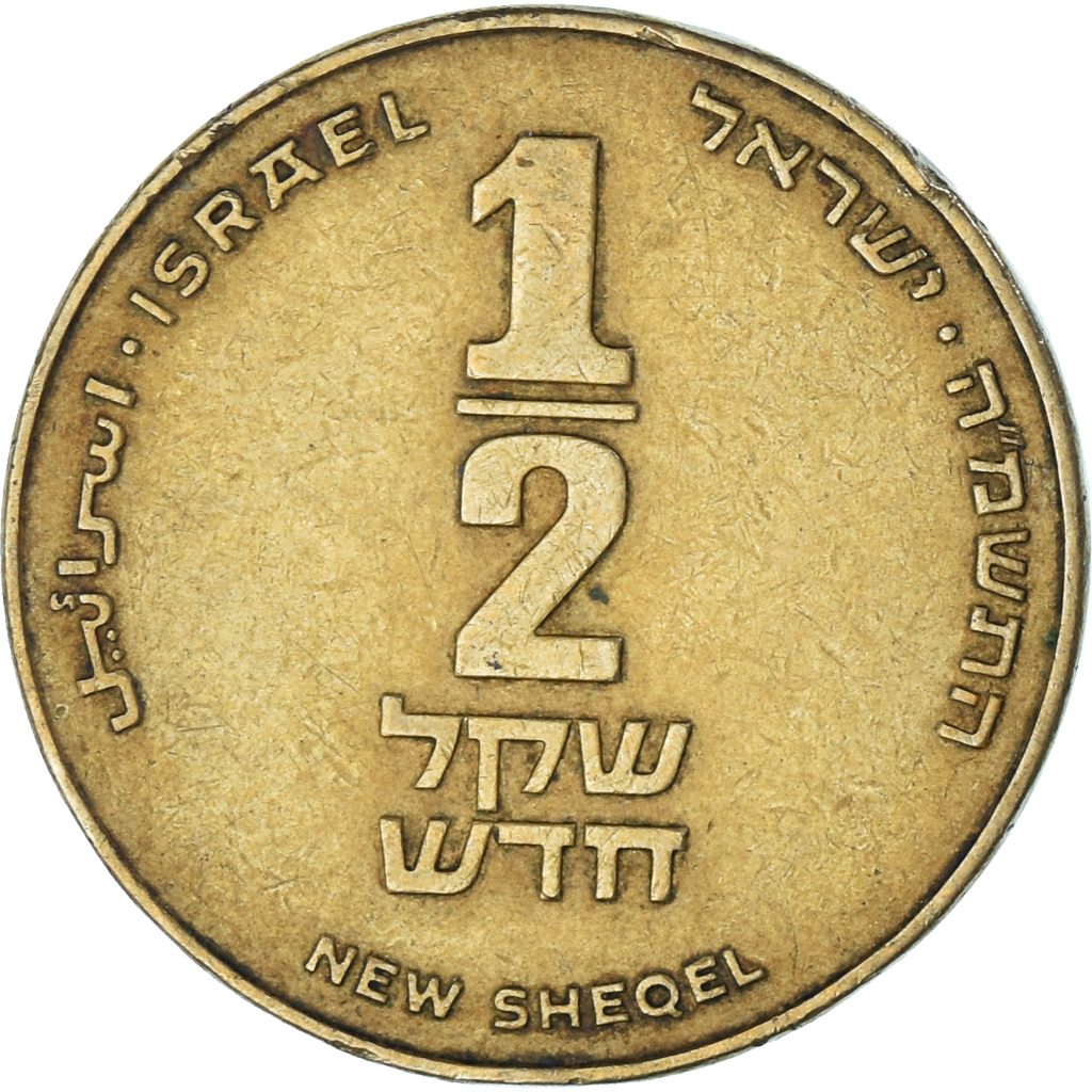 Coin, Israel, 1/2 New Sheqel, 1985