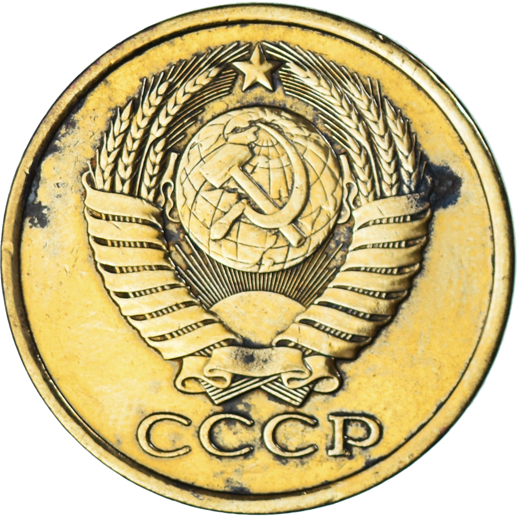 Coin, Russia, 5 Kopeks, 1981
