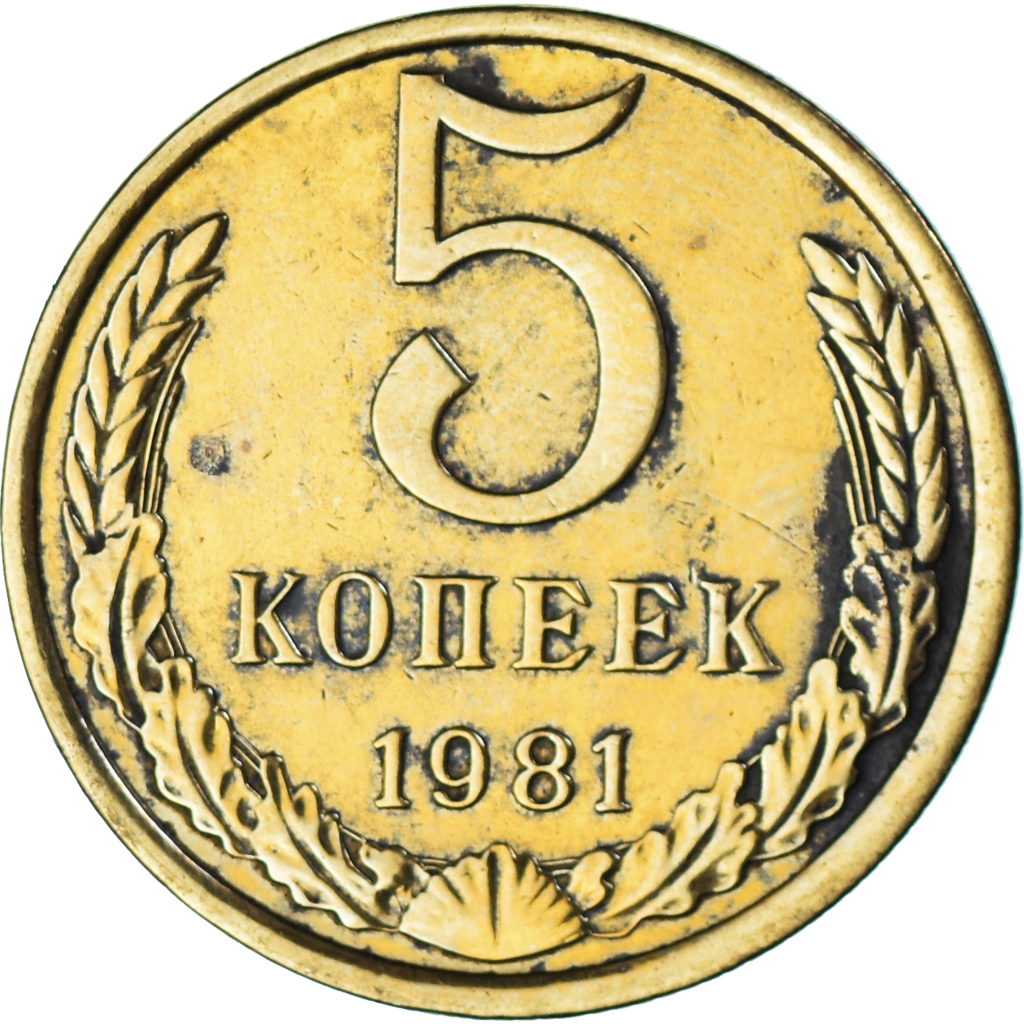 Coin, Russia, 5 Kopeks, 1981