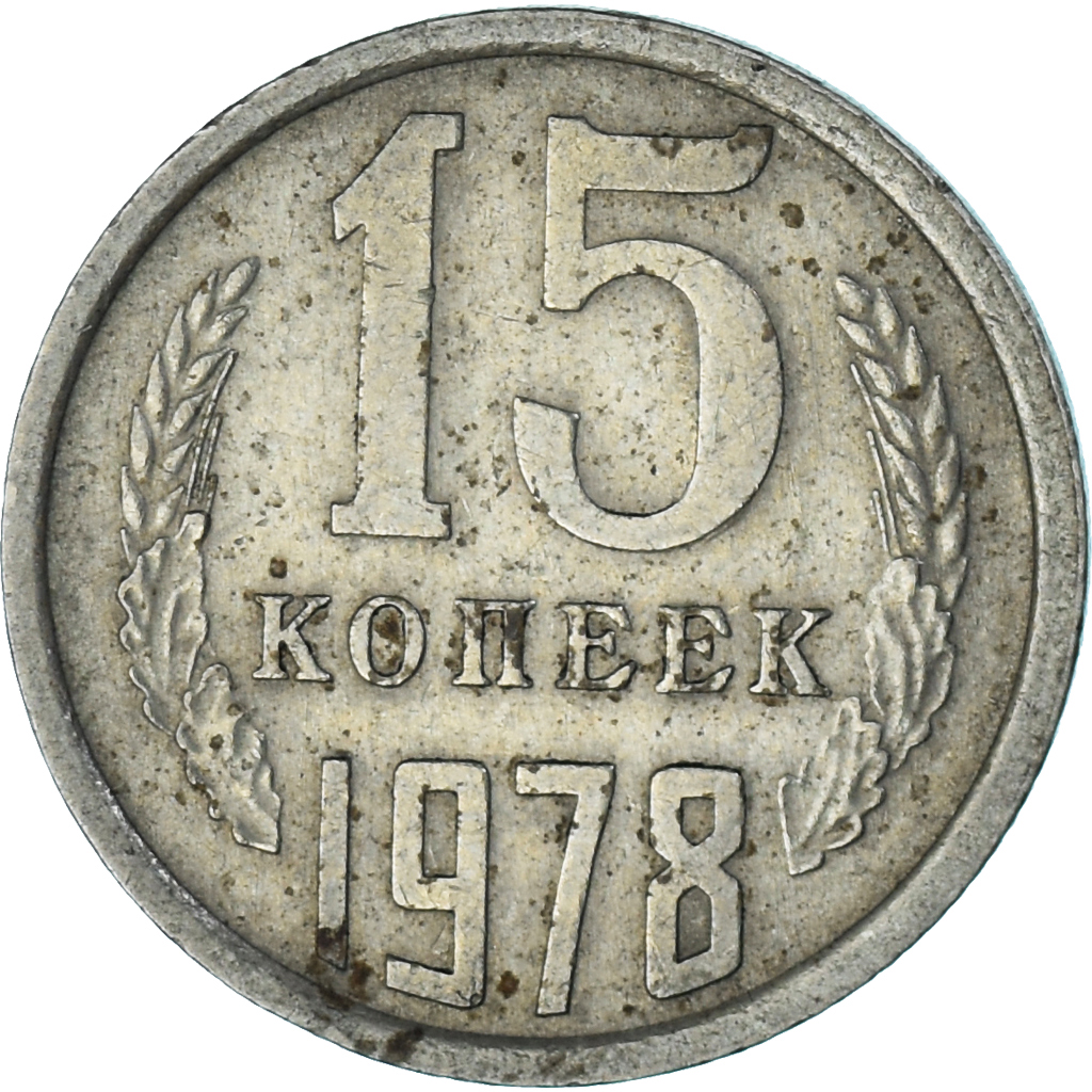 Coin, Russia, 15 Kopeks, 1978