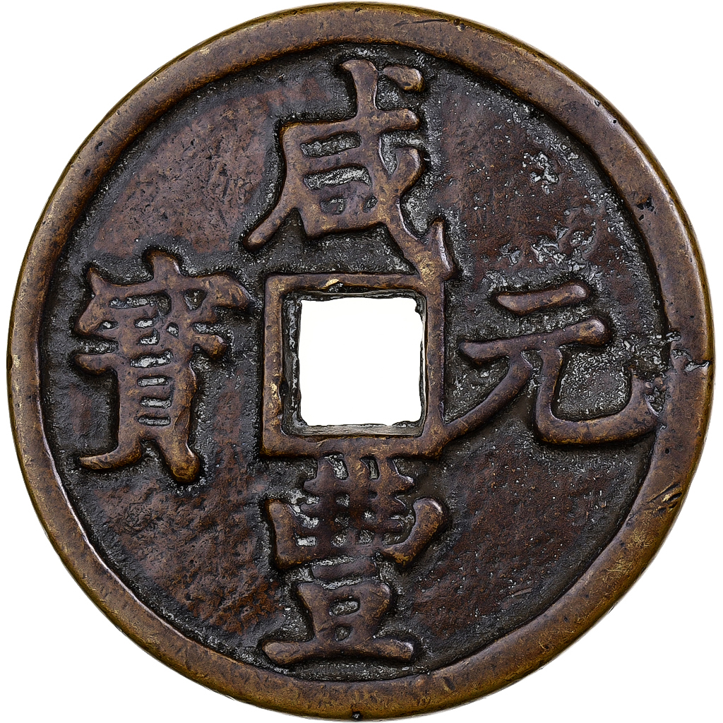 China, Xianfeng, 100 Cash, 1854-1855, Xian, Brass, | Asian and