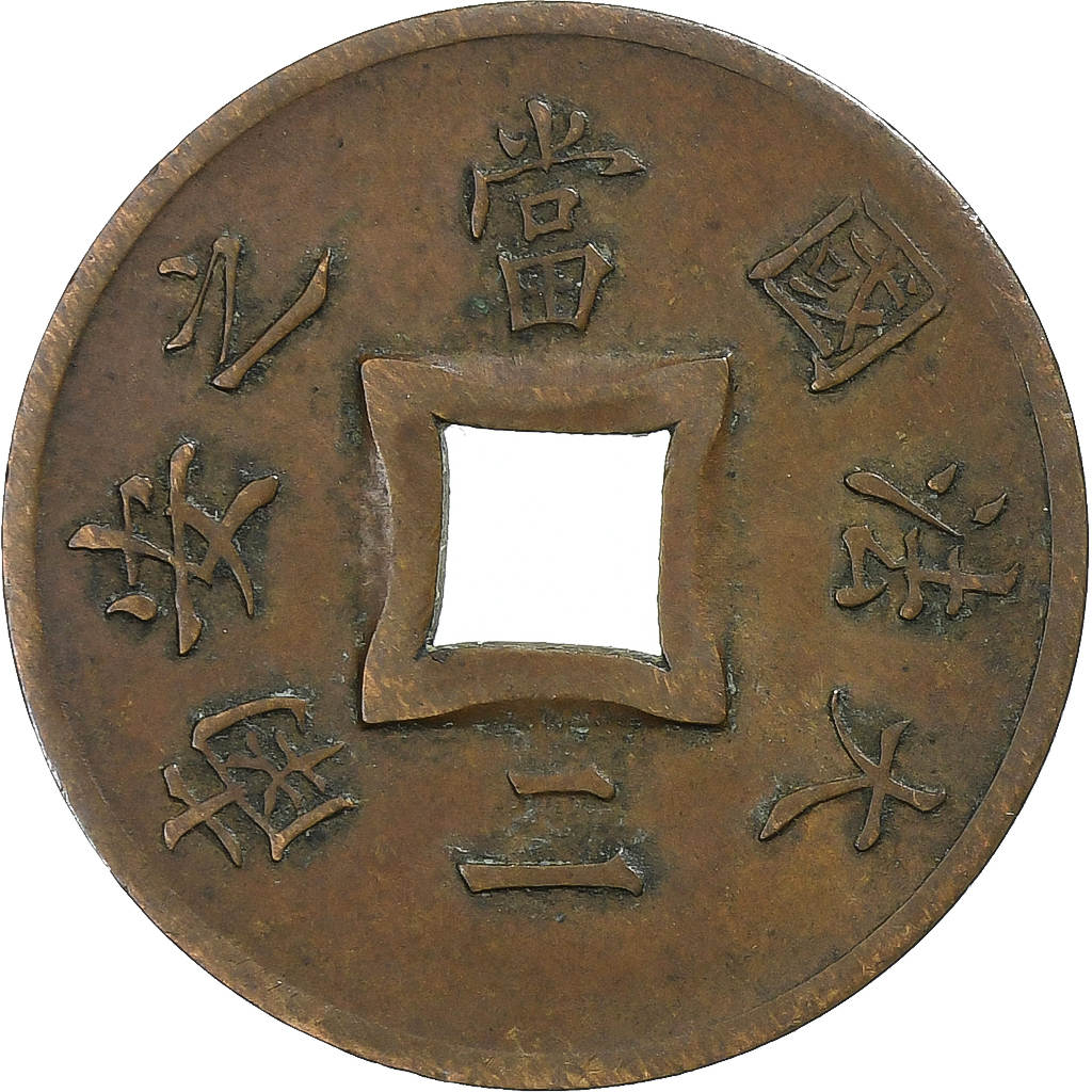 French Indo-China, Sapèque, 1898, Paris, Bronze, 