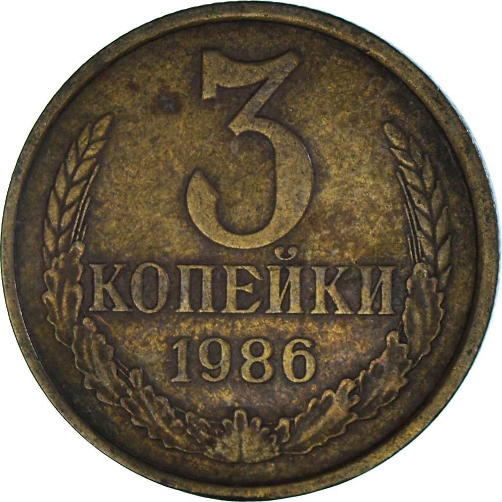 Coin, Russia, 3 Kopeks, 1986