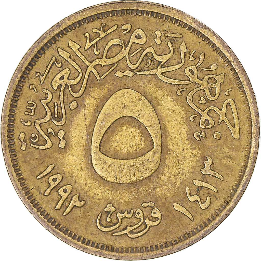 Coin, Egypt, 5 Pounds, 1996
