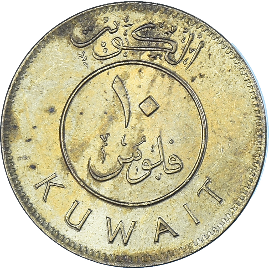 Coin, Kuwait, 10 Fils, 1985