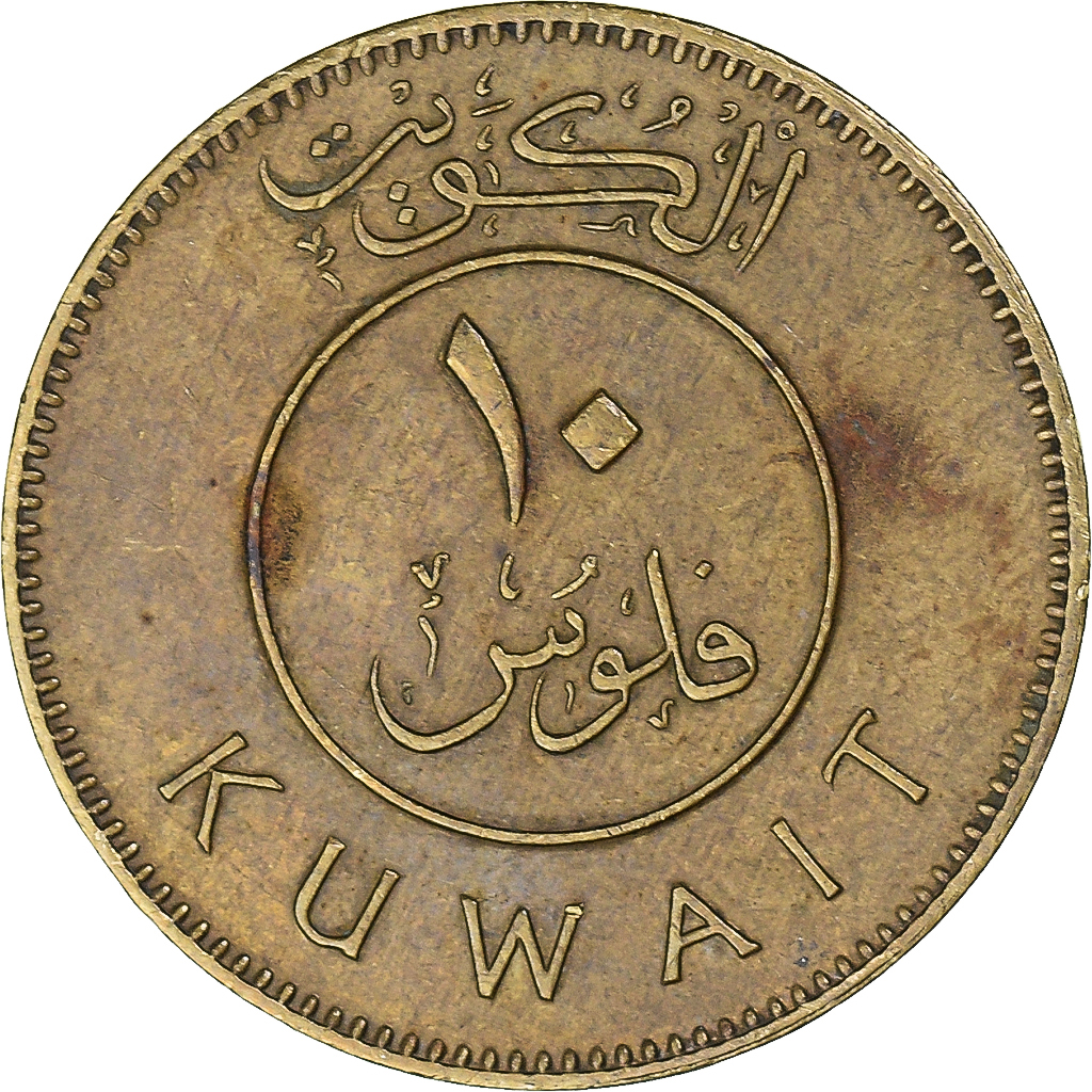 Coin, Kuwait, 10 Fils, 1979